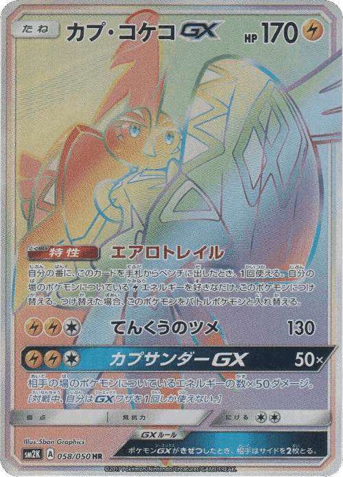 Tapu Koko-GX 58, Islands Await You