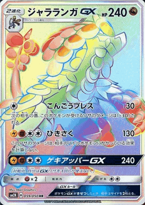 Kommo-o-GX 59, Islands Await You