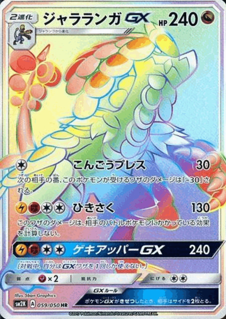 Kommo-o-GX #59 from Islands Await You - Hyper Rare - Illustrated by 5ban Graphics
