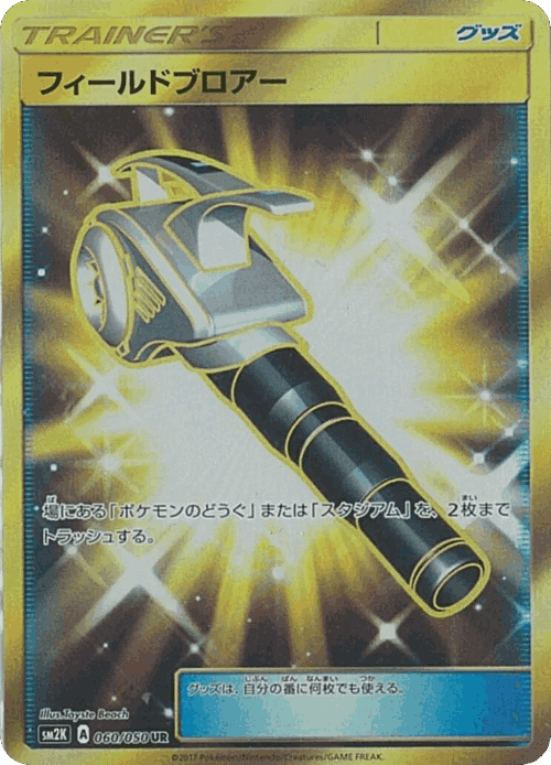 Field Blower 60, キミを待つ島々