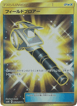 Field Blower 60, キミを待つ島々