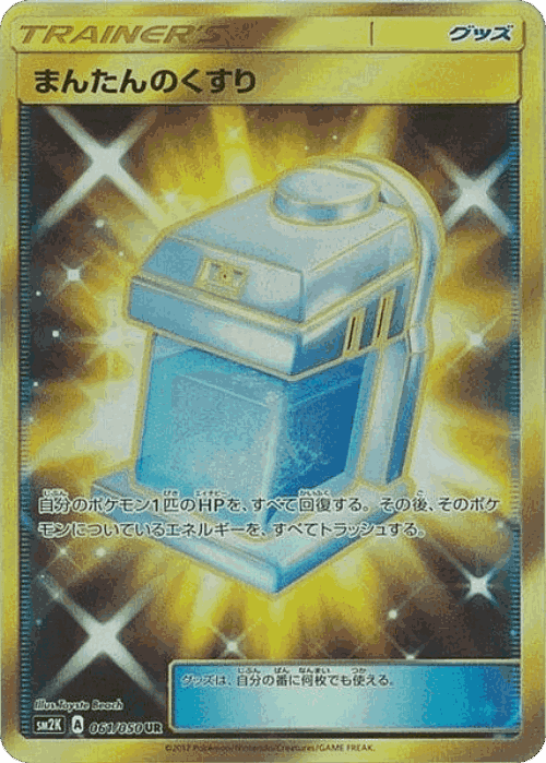 Max Potion 61, キミを待つ島々