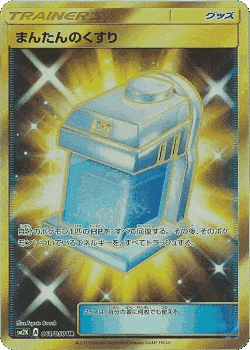 Max Potion 61, キミを待つ島々