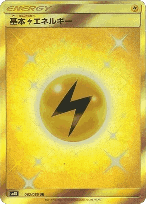 Lightning Energy 62, キミを待つ島々