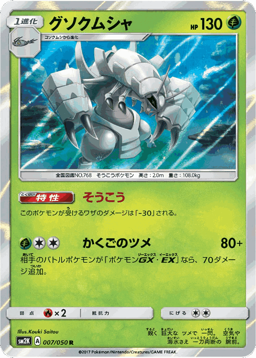 Golisopod #7 from Islands Await You - Rare - Illustrated by Kouki Saitou