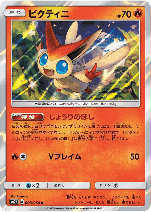 Victini Pokémon TCG card art
