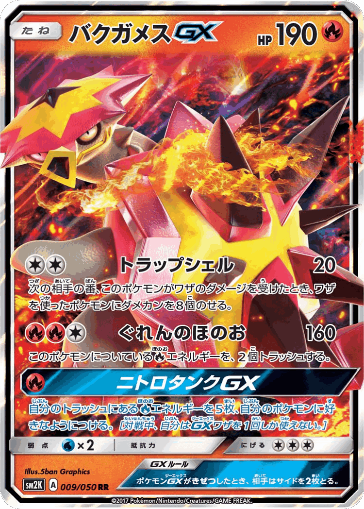 Turtonator-GX #9 from Islands Await You - Double Rare - Illustrated by 5ban Graphics