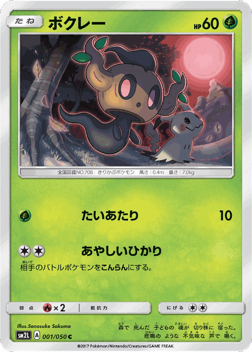 Phantump Pokémon TCG card art
