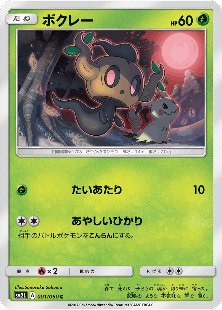 Phantump #1 from Alolan Moonlight - Common - Illustrated by Sanosuke Sakuma