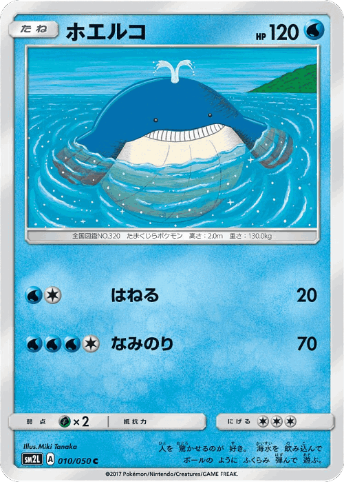 Wailmer #10 from Alolan Moonlight - Common - Illustrated by Miki Tanaka