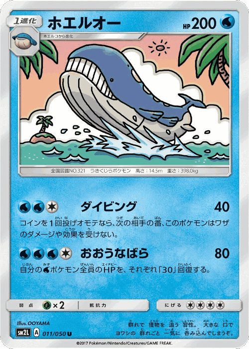 Wailord #11 from Alolan Moonlight - Uncommon - Illustrated by OOYAMA