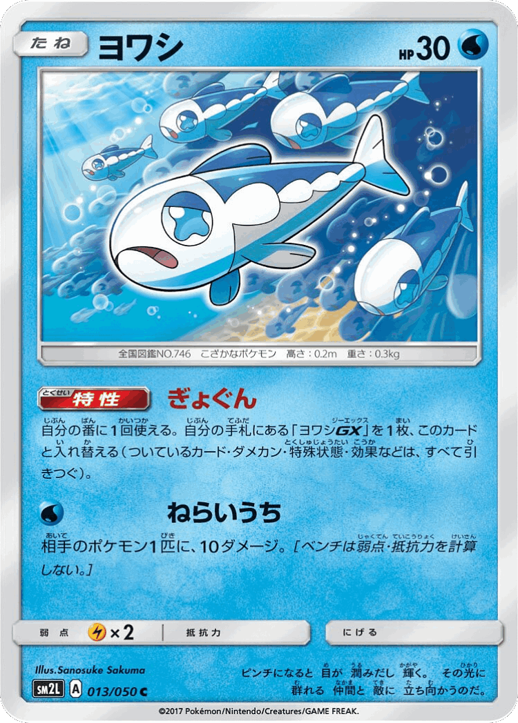 Wishiwashi #13 from Alolan Moonlight - Common - Illustrated by Sanosuke Sakuma