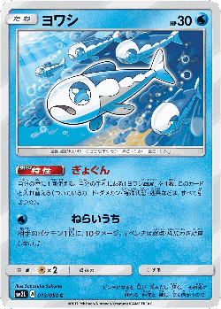 Wishiwashi Pokémon TCG card art