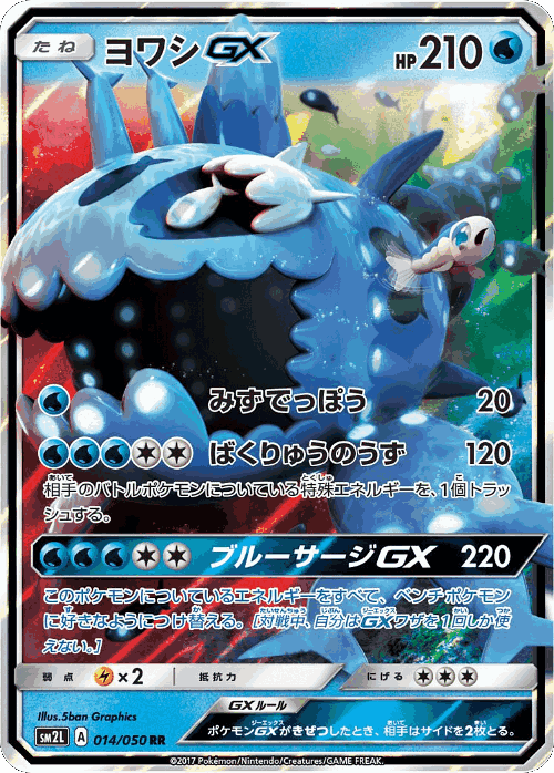 Wishiwashi-GX #14 from Alolan Moonlight - Double Rare - Illustrated by 5ban Graphics