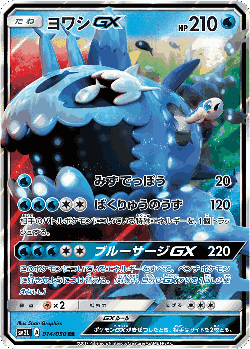 Wishiwashi-GX Pokémon TCG card art