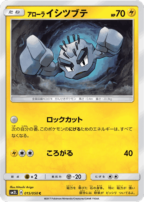 Alolan Geodude #15 from Alolan Moonlight - Common - Illustrated by Hitoshi Ariga