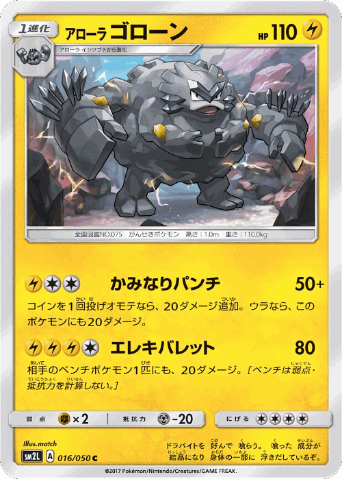 Alolan Graveler #16 from Alolan Moonlight - Common - Illustrated by match