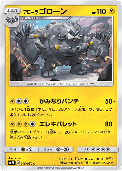 Alolan Graveler Pokémon TCG card art