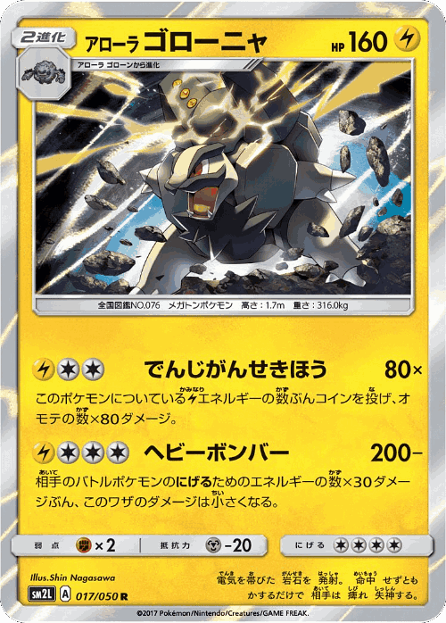 Alolan Golem #17 from Alolan Moonlight - Rare - Illustrated by Shin Nagasawa