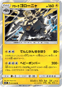 Alolan Golem Pokémon TCG card art