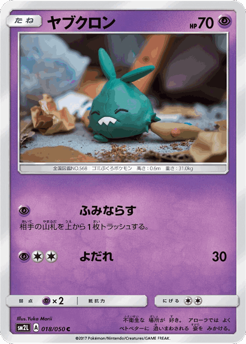Trubbish Pokémon TCG card art