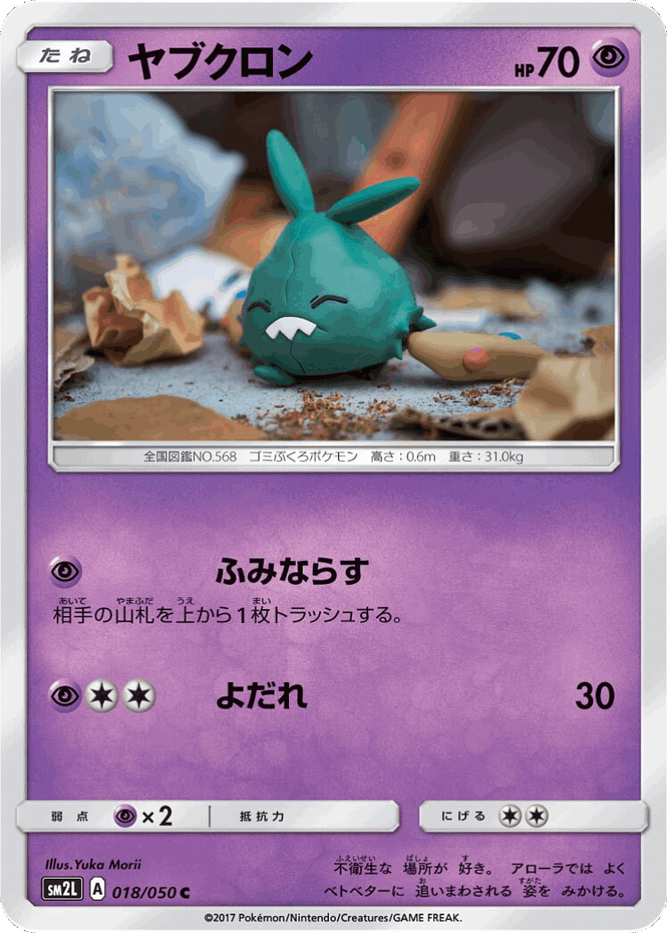 Trubbish #18 from Alolan Moonlight - Common - Illustrated by Yuka Morii