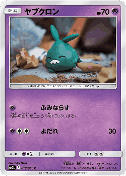 Trubbish Pokémon TCG card art