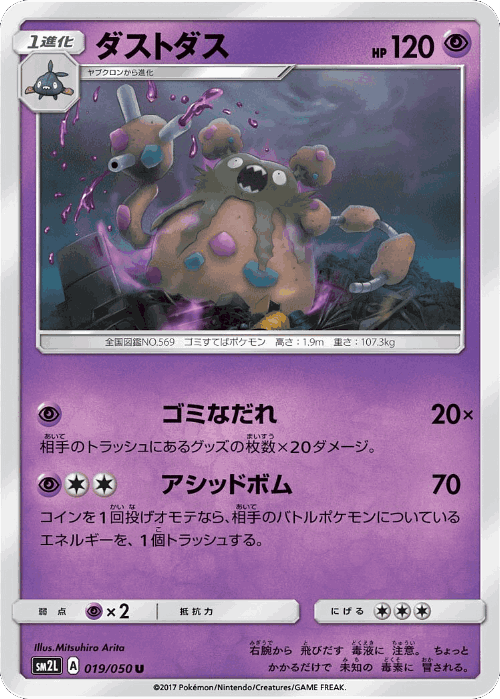 Garbodor #19 from Alolan Moonlight - Uncommon - Illustrated by Mitsuhiro Arita