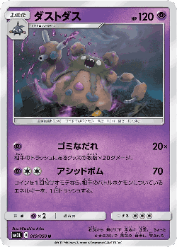Garbodor Pokémon TCG card art