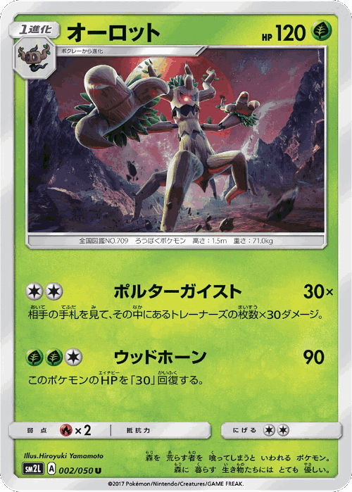Trevenant Pokémon TCG card art