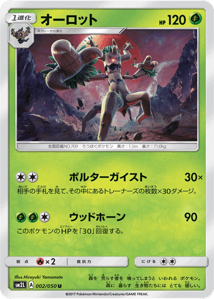 Trevenant #2 from Alolan Moonlight - Uncommon - Illustrated by Hiroyuki Yamamoto