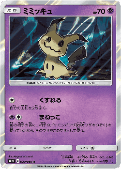 Mimikyu Pokémon TCG card art
