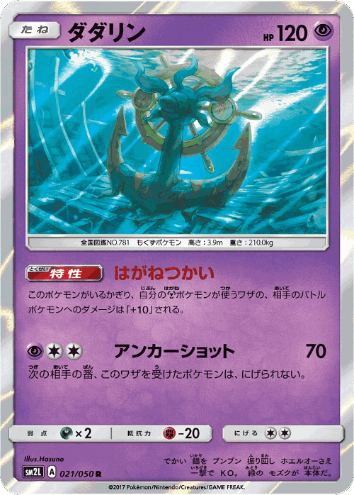 Dhelmise Pokémon TCG card art
