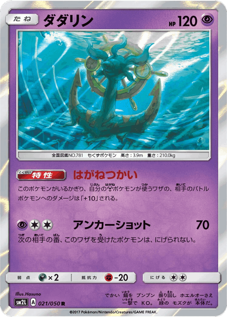 Dhelmise #21 from Alolan Moonlight - Rare - Illustrated by Hasuno