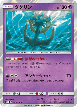 Dhelmise Pokémon TCG card art