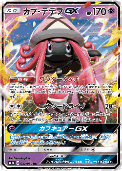 Tapu Lele-GX Pokémon TCG card art