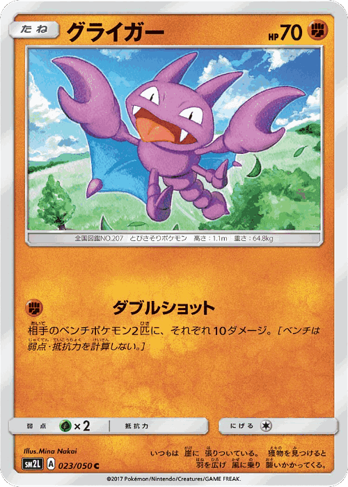 Gligar #23 from Alolan Moonlight - Common - Illustrated by Mina Nakai