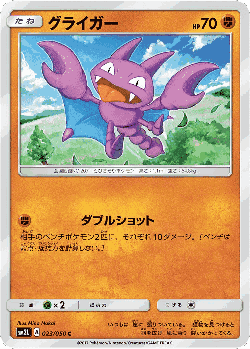 Gligar Pokémon TCG card art