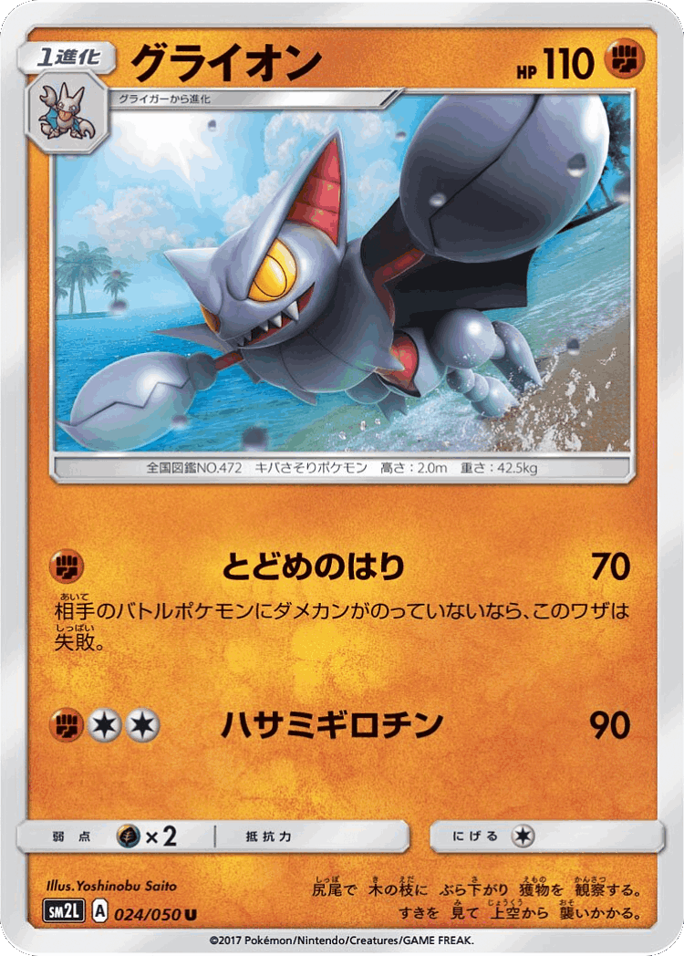 Gliscor #24 from Alolan Moonlight - Uncommon - Illustrated by Yoshinobu Saito
