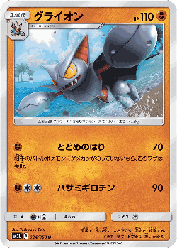 Gliscor Pokémon TCG card art