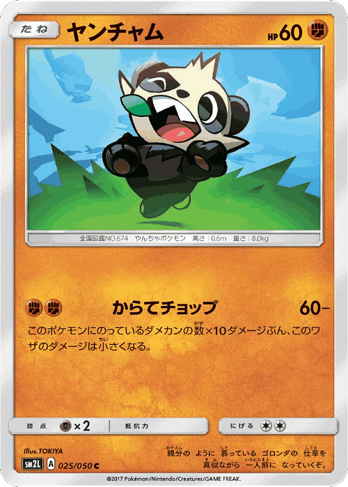 Pancham #25 from Alolan Moonlight - Common - Illustrated by TOKIYA