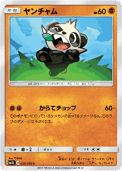 Pancham 25, Alolan Moonlight