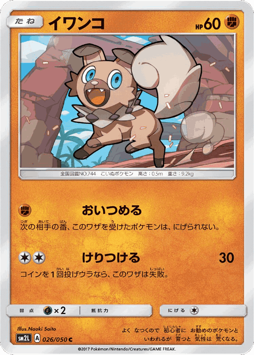 Rockruff 26, Alolan Moonlight