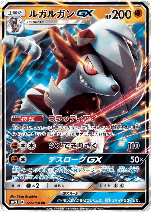 Lycanroc-GX #27 from Alolan Moonlight - Double Rare - Illustrated by 5ban Graphics