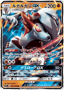 Lycanroc-GX 27, Alolan Moonlight