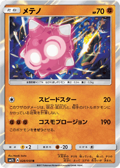 Minior 28, Alolan Moonlight