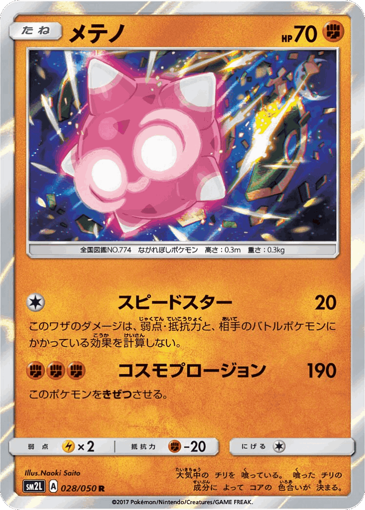 Minior #28 from Alolan Moonlight - Rare - Illustrated by Naoki Saito