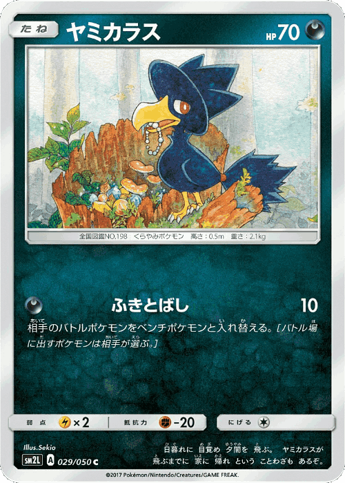 Murkrow 29, Alolan Moonlight