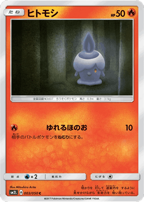 Litwick Pokémon TCG card art