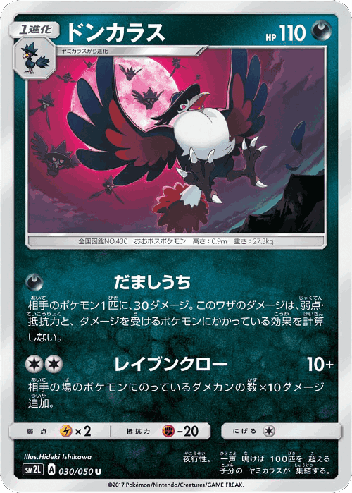 Honchkrow 30, Alolan Moonlight